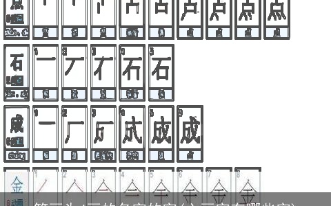 笔画为4画的名字的字(六画字有哪些字)