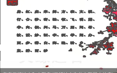 宝宝五行缺木和土取名(五行缺土为什么取属木的字)