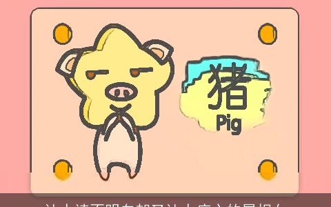 让人读不明白却又让人痴心的属相女