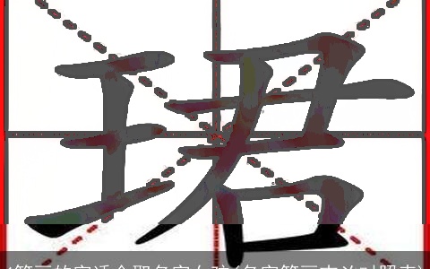 4笔画的字适合取名字女孩(名字笔画吉凶对照表)