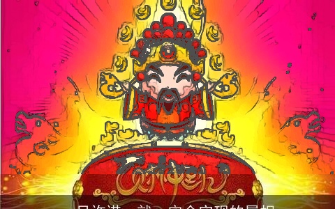 一旦许诺，就一定会实现的属相