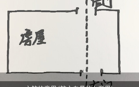 心煞的意思(煞心血是什么意思)