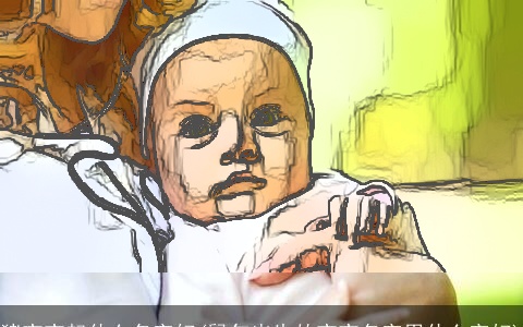 猪宝宝起什么名字好(鼠年出生的宝宝名字用什么字好)