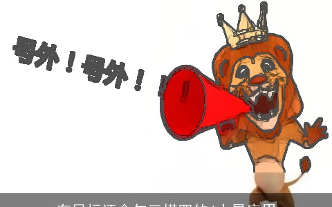 有目标还会勾三搭四的4大星座男