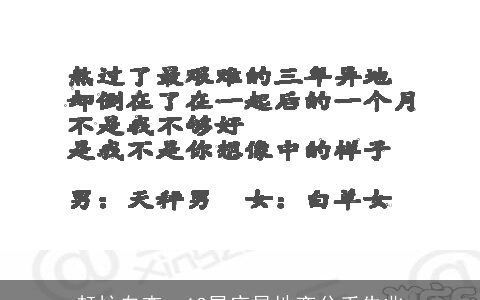 赶忙自查，12星座异地恋分手先兆