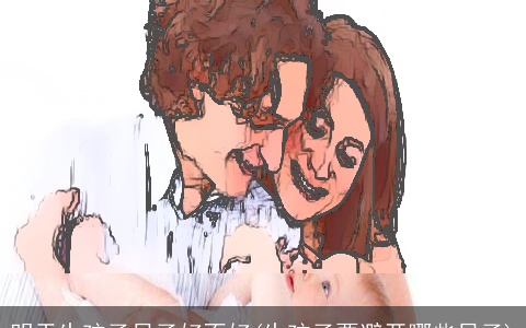 明天生孩子日子好不好(生孩子要避开哪些日子)