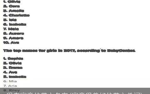 很有寓意的英文名字(寓意很美好的英文单词)