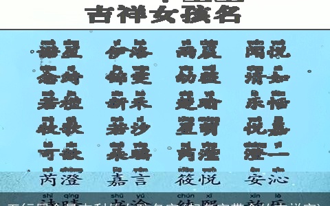 五行属金最吉利的女孩名字(起名字带金的吉祥字)