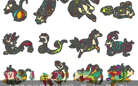 十二生肖运势之8月17日，猴、鸡、鼠大吉！