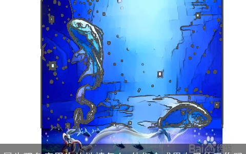 属牛双鱼座男生的性情怎么 他们会成果自己的工作吗