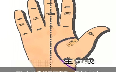 有这样的手相富有有望，怎么看才准