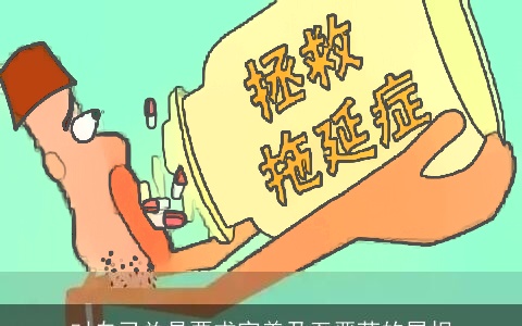 对自己总是要求完美乃至严苛的属相