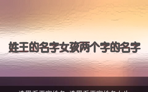 漆黑系严寒姓名 漆黑系严寒姓名女生