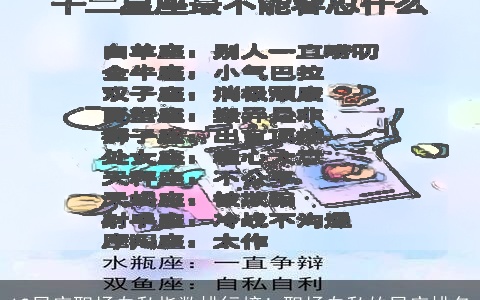 12星座职场自私指数排行榜！职场自私的星座排名