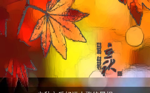 立秋之后好运大涨的属相