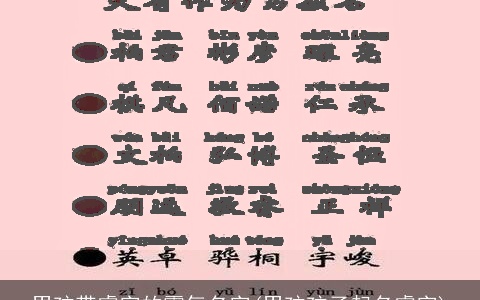 男孩带睿字的霸气名字(男孩孩子起名睿字)