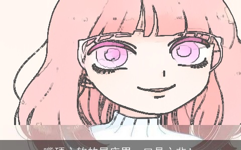 嘴硬心软的星座男，口是心非！