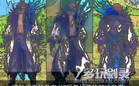 游戏优雅的名字(好听又优雅的游戏名字)