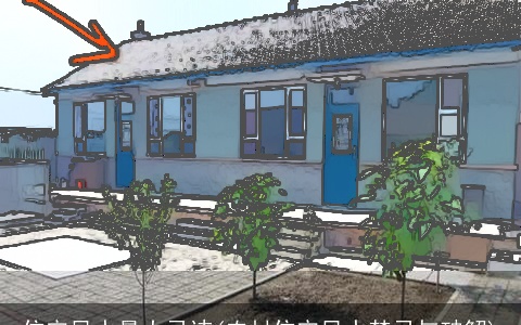 住宅风水最大忌讳(农村住宅风水禁忌与破解)