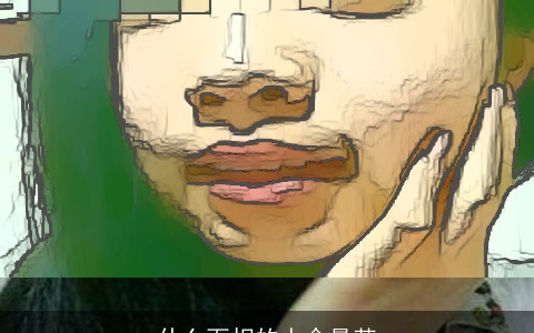 什么面相的人命最苦