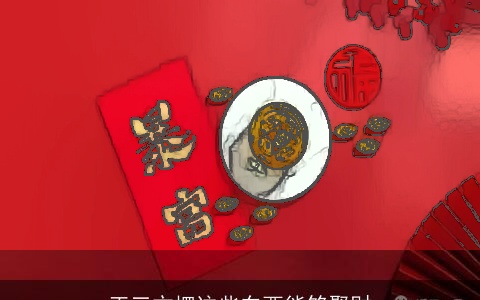 正三方摆这些东西能够聚财