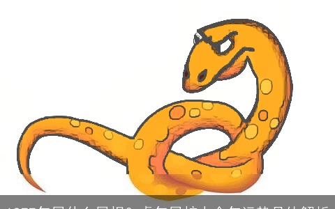 1977年属什么属相？虎年属蛇人全年运势具体解析