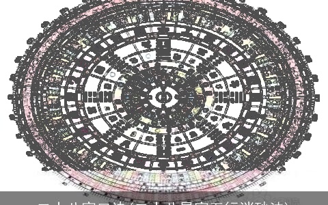 二十八宿口诀(二十八星宿五行消砂法)