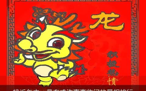 接近年末，最有或许喜事临门的属相排行