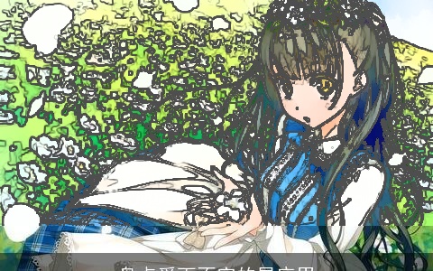 盘点爱而不宠的星座男