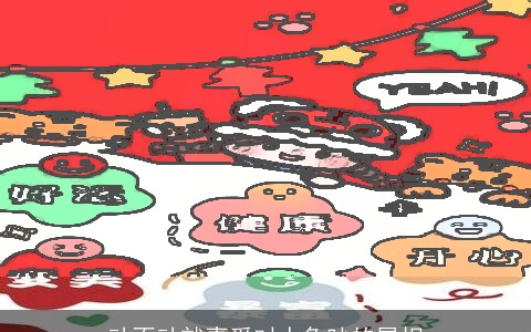 动不动就喜爱对人争吵的属相