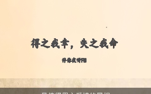 最值得用心爱惜的属相