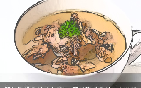 梦见吃排骨是什么意思 梦见吃排骨是什么预兆