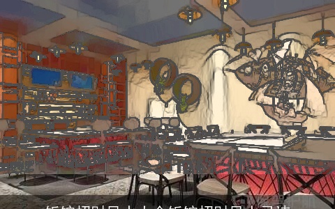 饭馆招财风水大全饭馆招财风水忌讳