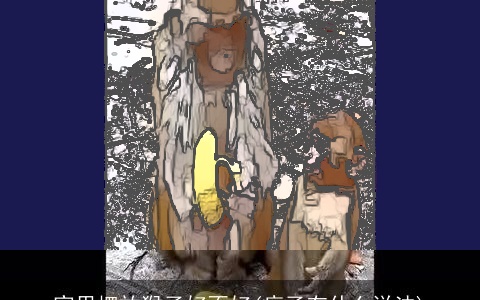 家里摆放猴子好不好(痦子有什么说法)