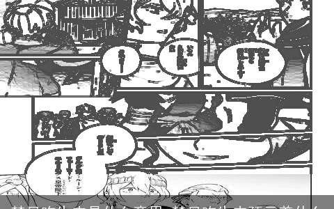 梦见吃生肉是什么意思 梦见吃生肉预示着什么