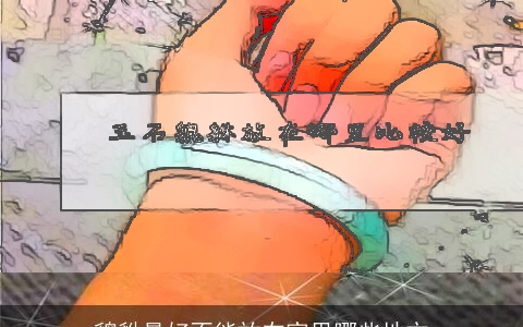 貔貅最好不能放在家里哪些地方