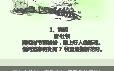 有关水的俗语有哪些(水落三丘的意思)