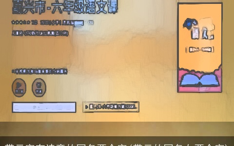 带云字有诗意的网名两个字(带云的网名女两个字)