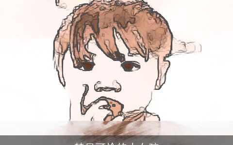 梦见可怜的小女孩