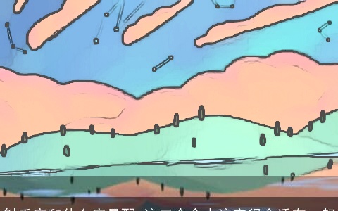 射手座和什么座最配 这三个命中注定很合适在一起