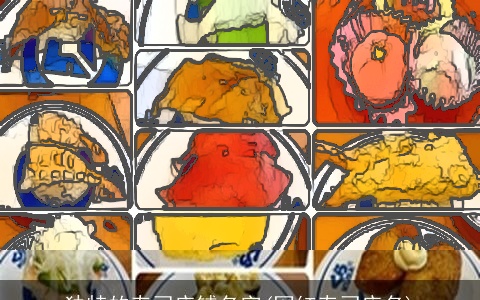 独特的寿司店铺名字(网红寿司店名)