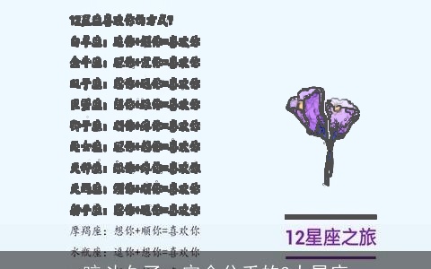 暗斗久了一定会分手的3大星座