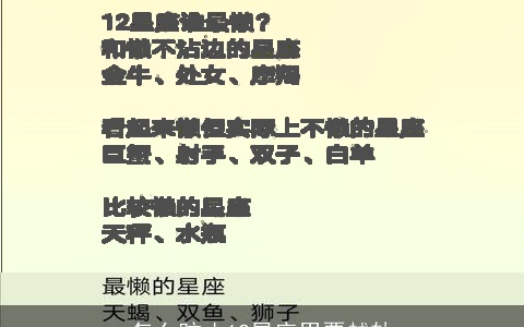 怎么防止12星座男票越轨