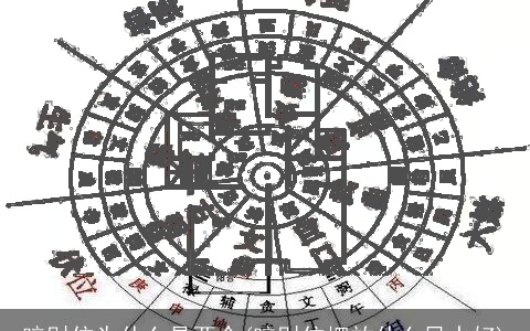 暗财位为什么是两个(暗财位摆放什么风水好)