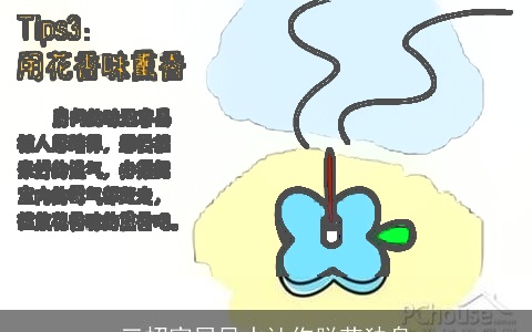 三招家居风水让你脱节独身