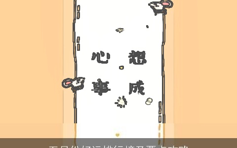 五月份好运排行榜及要点攻略