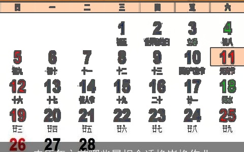农历年之前哪些属相合适换岗换作业