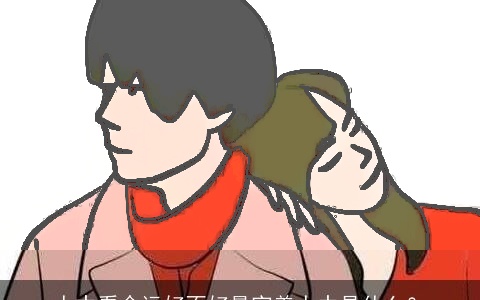 人中看命运好不好最完美人中是什么？