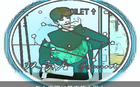 怎么克服12星座花心男人