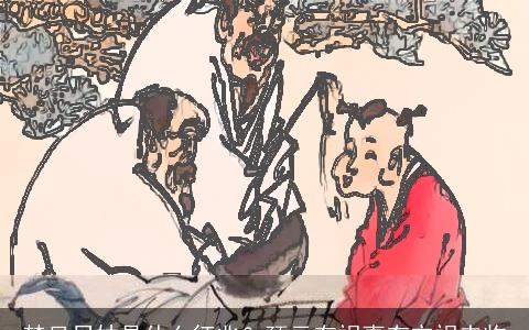 梦见尼姑是什么征兆？预示有祸事有灾祸来临